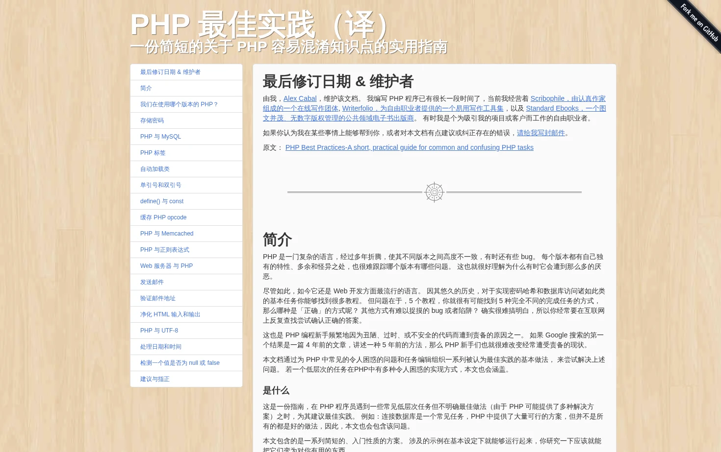 PHP 最佳实践 页面快照